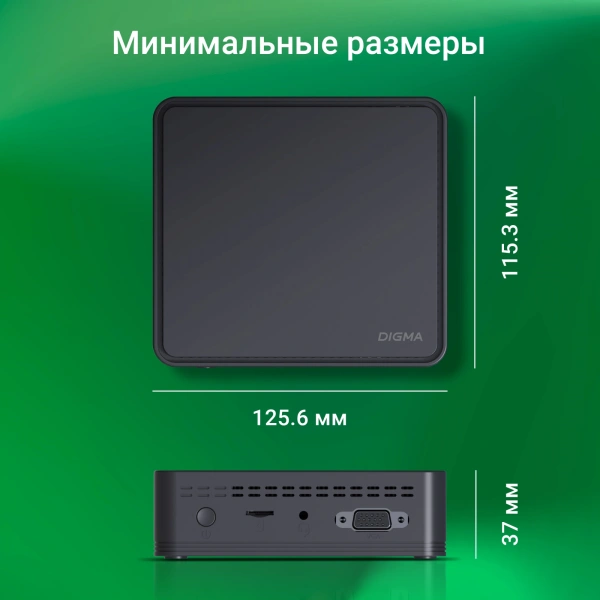 Неттоп Digma Mini Office P N5030 (1.1) 8Gb SSD256Gb UHDG 605 CR Windows 11 Professional GbitEth WiFi BT 36W черный (DPN5-8CXW01)