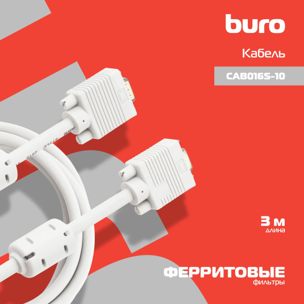 Кабель Buro CAB016S-06 VGA (m) VGA (m) 1.8м феррит.кольца серый