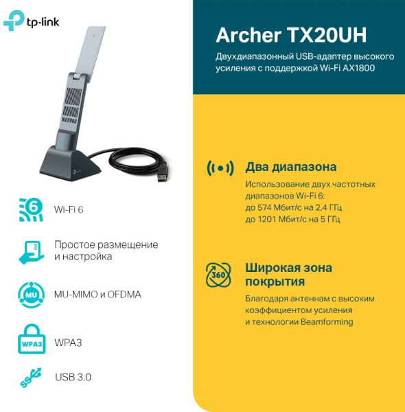 Сетевой адаптер Wi-Fi TP-Link Archer TX20UH AX1800 USB 3.0 (ант.внеш.несъем.) 2ант. (упак.:1шт)