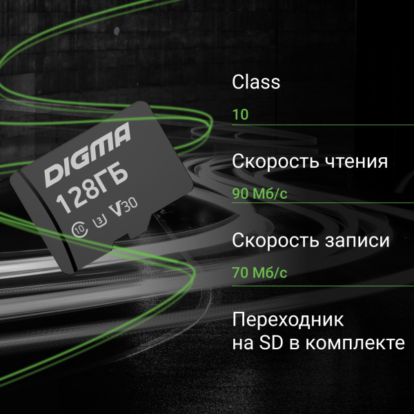 Флеш карта microSDXC Digma 128GB CARD30 V30 + adapter