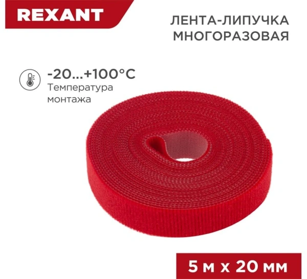 Хомут-липучка Rexant 07-7524 5000x20мм (упак:1шт) полиамид красный