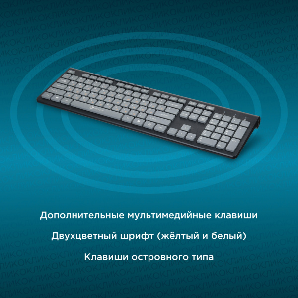 Клавиатура Оклик 480M черный/серый USB slim Multimedia (1067199)