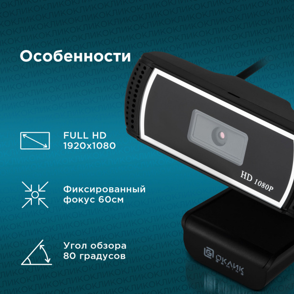 Камера Web Оклик OK-C013FH черный 2Mpix (1920x1080) USB2.0 с микрофоном