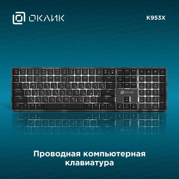 Клавиатура Оклик K953X механическая черный/серый USB Multimedia for gamer LED (1901086)