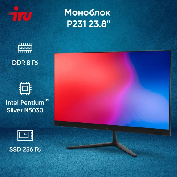 Моноблок IRU P231 23.8" Full HD PS N5030 (1.1) 8Gb SSD256Gb Windows 11 Professional GbitEth WiFi BT 120W Cam черный 1920x1080