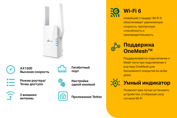 Повторитель беспроводного сигнала TP-Link RE505X AX1500 10/100/1000BASE-TX белый