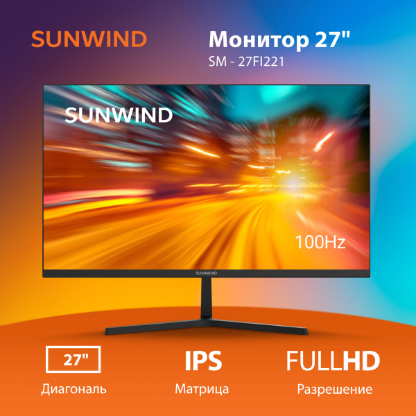 Монитор SunWind 27" SM-27FI221 черный IPS LED 16:9 HDMI M/M матовая 300cd 178гр/178гр 1920x1080 100Hz G-Sync VGA DP FHD 4.3кг