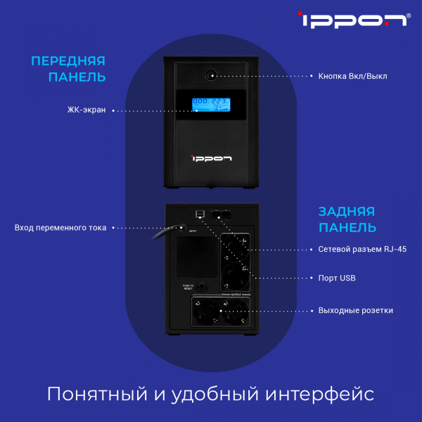 Источник бесперебойного питания Ippon Back Basic 1200 LCD Euro 600Вт 1200ВА черный