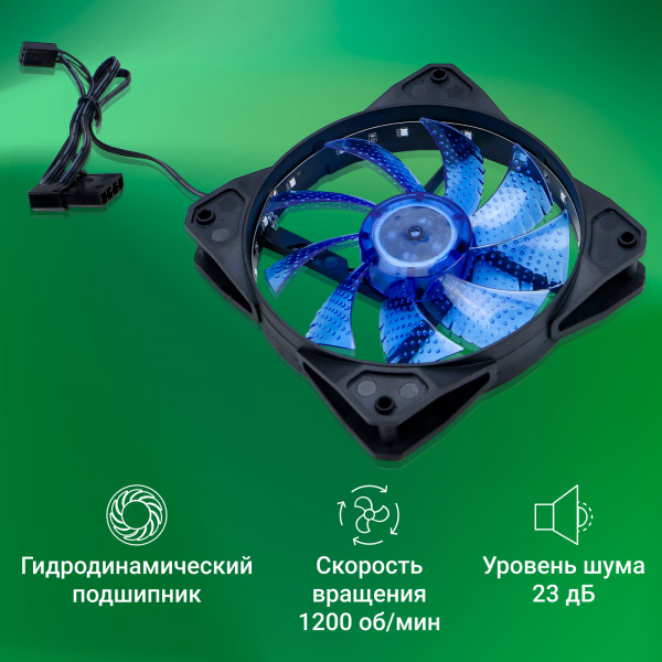 Вентилятор для корпуса Digma DFAN-LED-BLUE RGB 120х120x25 черный 3-pin 4-pin (Molex) 23дБ Ret