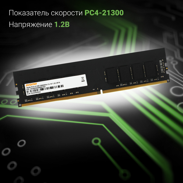 Память DDR4 16Gb 2666MHz Digma DGMAD42666016D RTL PC4-21300 CL19 DIMM 288-pin 1.2В dual rank Ret