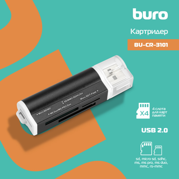 Устройство чтения карт памяти USB2.0 Buro BU-CR-3101 черный