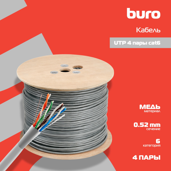 Кабель сетевой Buro UTP 4 пары cat6 solid 0.52мм Cu 305м серый