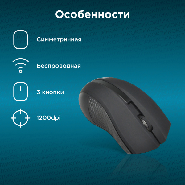 Мышь Оклик 615MW черный оптическая (1200dpi) беспроводная USB для ноутбука (3but)