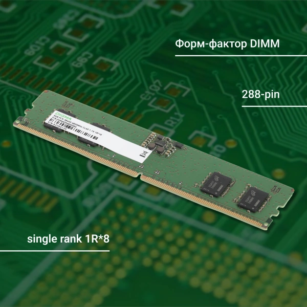 Память DDR5 8Gb 4800MHz Digma DGMAD5480008S RTL PC5-38400 CL40 DIMM 288-pin 1.1В single rank Ret