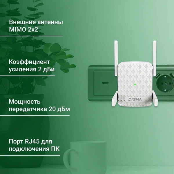 Повторитель беспроводного сигнала Digma D-WR310 (D-WR310V2) N300 Wi-Fi белый