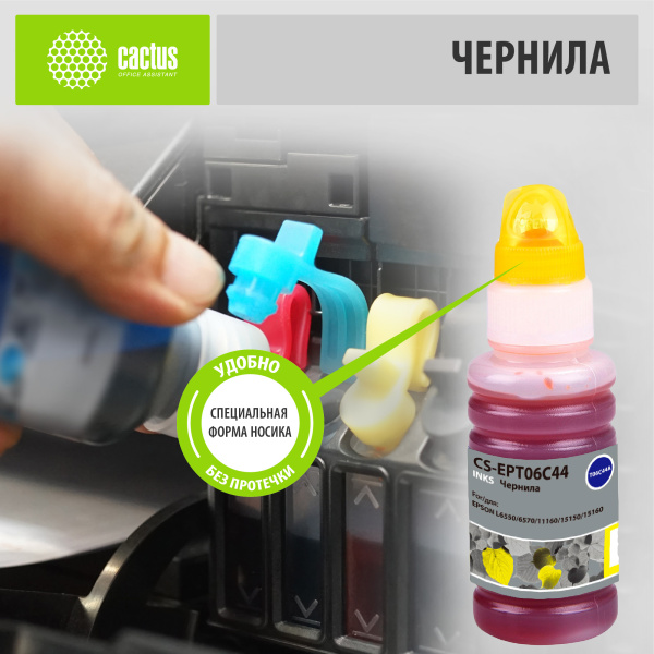 Чернила Cactus CS-EPT06C44 112Y желтый 70мл для Epson L6550/6570/11160/15150/15160