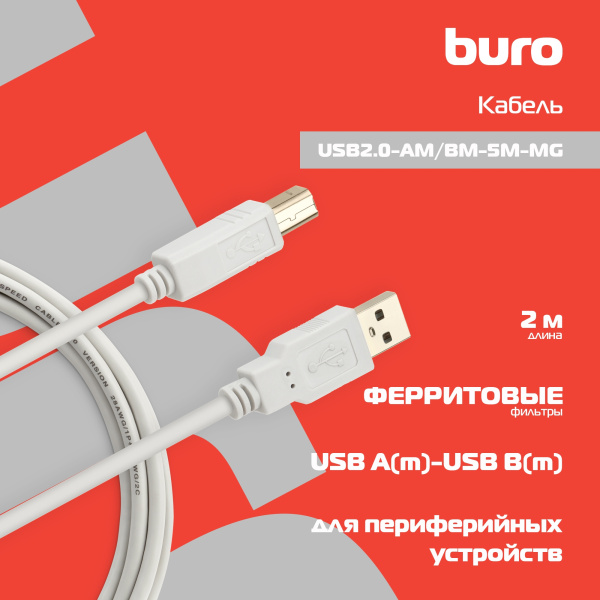 Кабель Buro USB A(m) USB B(m) 5м (USB2.0-AM/BM-5M-MG) феррит.кольца