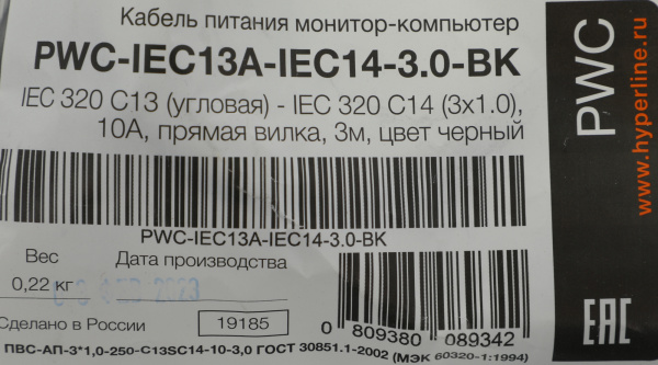 Шнур питания Hyperline PWC-IEC13A-IEC14-3.0-BK C13-С14 проводник.:3x1.0мм2 3м 10А (упак.:1шт) черный