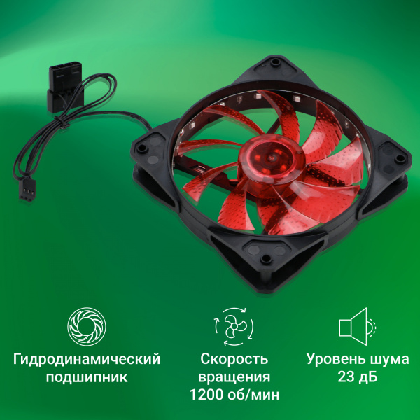 Вентилятор для корпуса Digma DFAN-LED-RED RGB 120х120x25 черный 3-pin 4-pin (Molex) 23дБ Ret