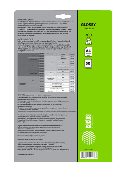 Фотобумага Cactus CS-GA420050 A4/200г/м2/50л./белый глянцевое для струйной печати