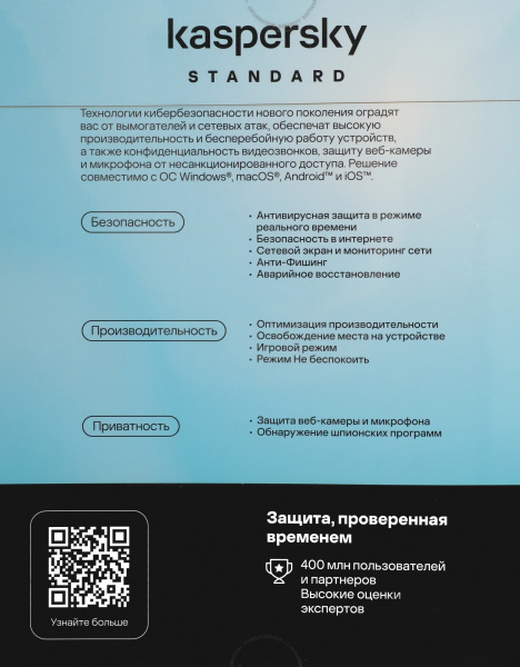 Программное Обеспечение Kaspersky Standard. 3-Device 1 year Base Box (KL1041RBCFS)