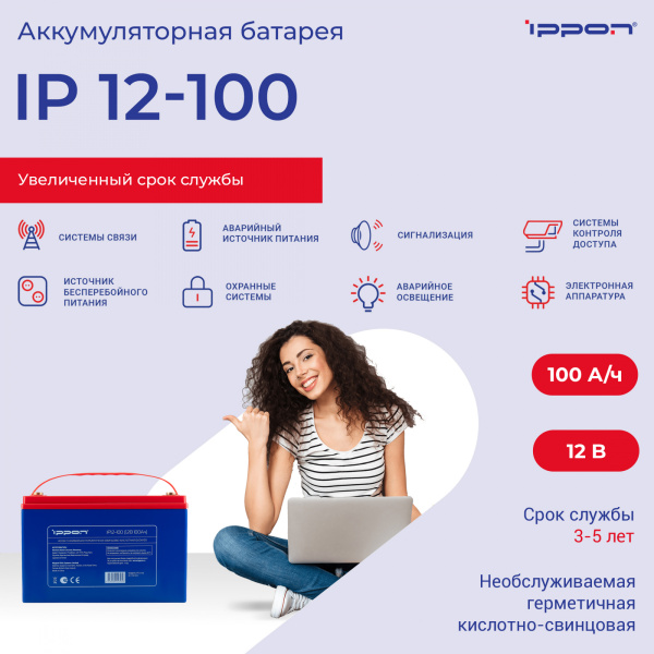 Батарея для ИБП Ippon IP12-100 12В 100Ач