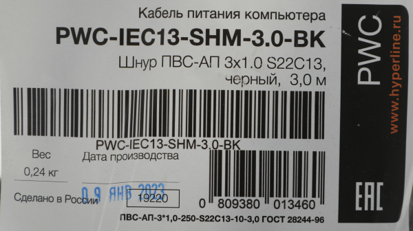 Шнур питания Hyperline PWC-IEC13-SHM-3.0-BK C13-Schuko проводник.:3x1.0мм2 3м 250В 10А (упак.:1шт) черный