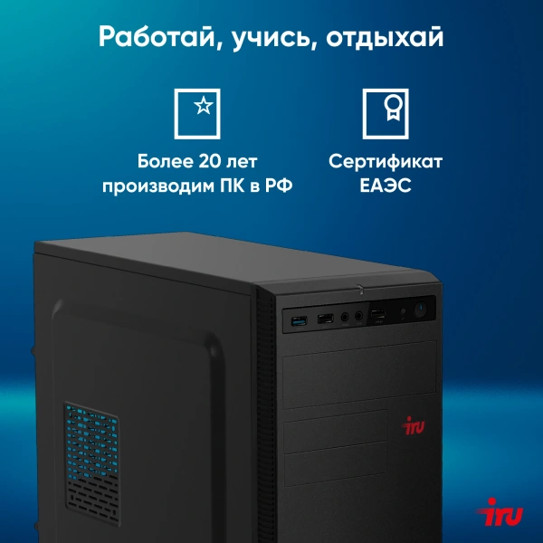 ПК IRU Home 310H6SE MT i5 12400 (2.5) 16Gb SSD512Gb UHDG 730 Free DOS GbitEth 400W черный (2028636)