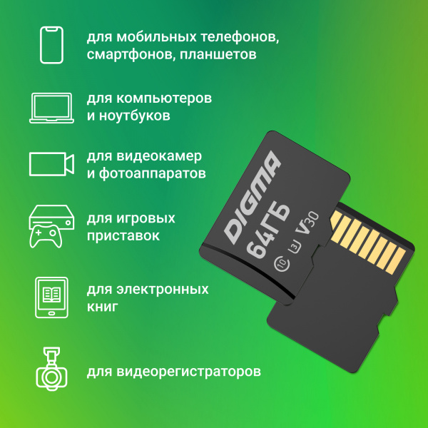 Флеш карта microSDXC 64GB Digma CARD30 V30 + adapter