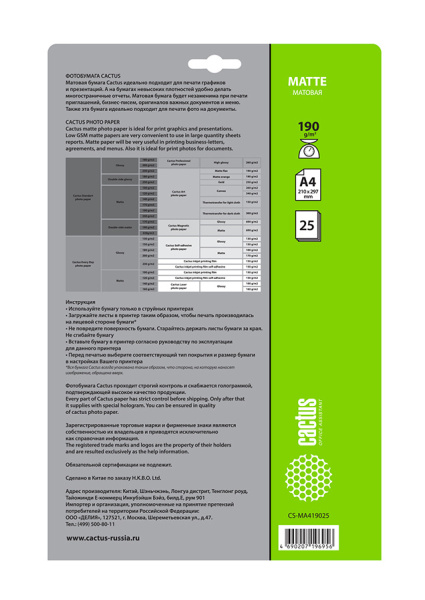 Фотобумага Cactus CS-MA419025 A4/190г/м2/25л./белый матовое для струйной печати