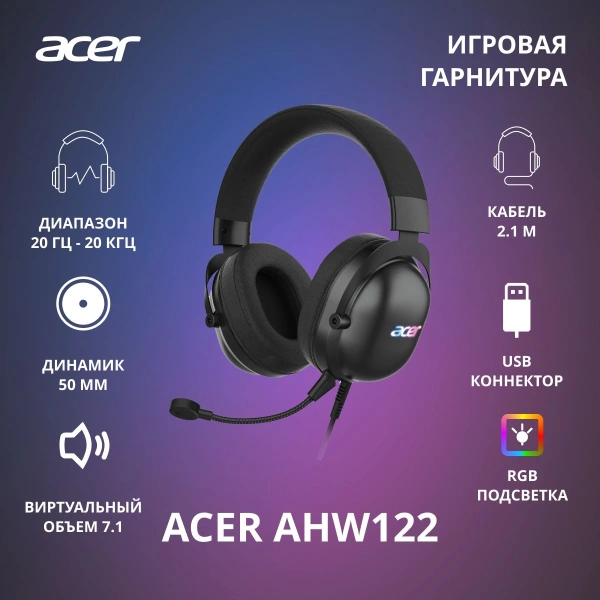 Наушники с микрофоном Acer AHW122 черный 2.1м мониторные USB оголовье (ZL.HDSCC.01U)