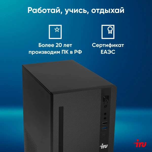 ПК IRU 310SC MT i3 12100 (3.3) 8Gb SSD256Gb UHDG 730 Windows 11 Professional GbitEth 200W черный (1969049)