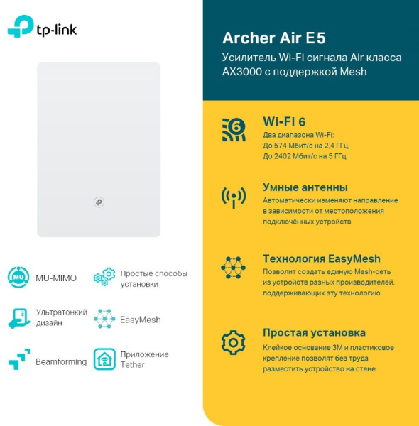 Повторитель беспроводного сигнала TP-Link Archer Air E5 AX3000 Wi-Fi белый